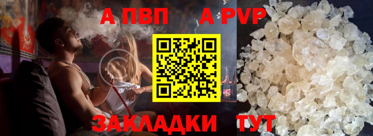 А ПВП кристаллы Морозовск