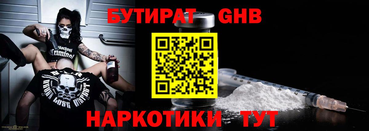 Морозовск  Бутират вода  Вход с VPN 