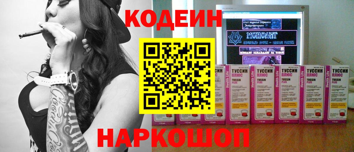 Кодеин напиток Lean (лин) Морозовск