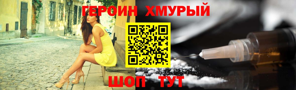 Героин  Вход с VPN  Морозовск  Героин белый 
