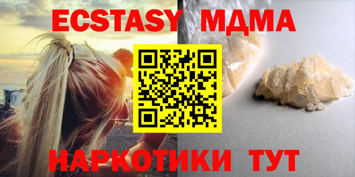 MDMA молли  Вход с VPN  Морозовск  МДМА молли 